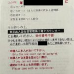 配偶者ビザが不許可になった事例【離婚後に入管にビザ変更申請をしていなかったケース】